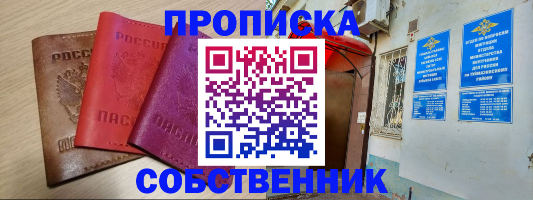 прописка штамп в Николаевске